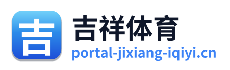 吉祥体育
